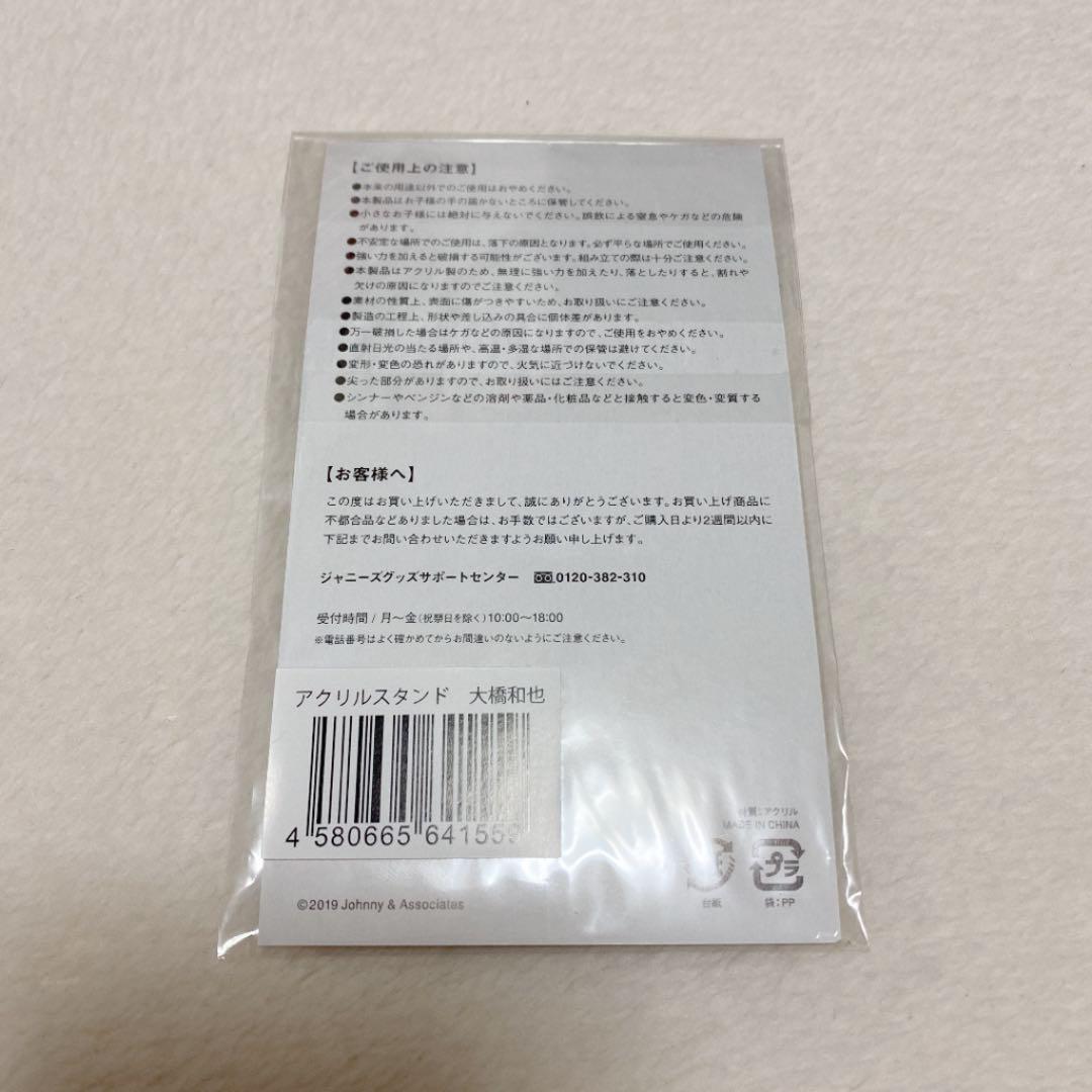 なにわ男子 大橋和也 アクリルスタンド 第1弾