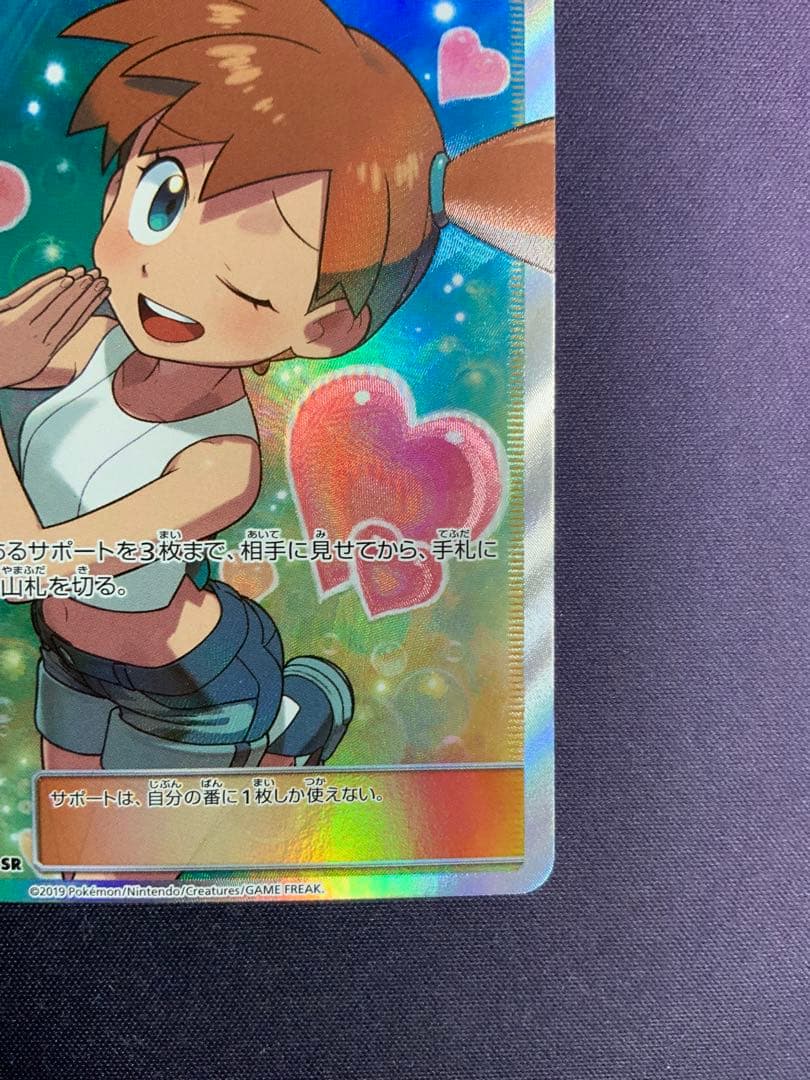 カスミのおねがい SR ポケモンカード 104/094