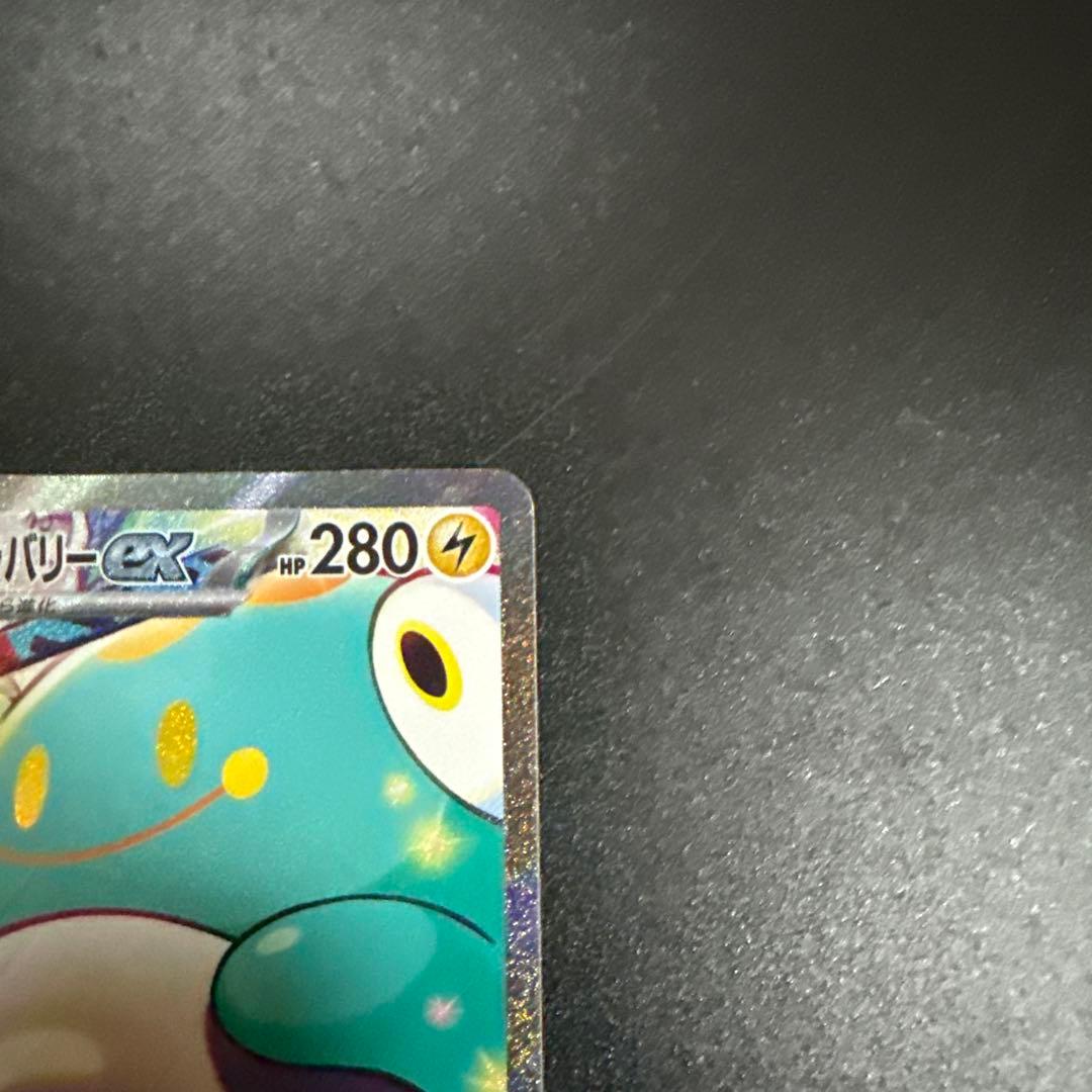 ナンジャモのハラバリーex SAR