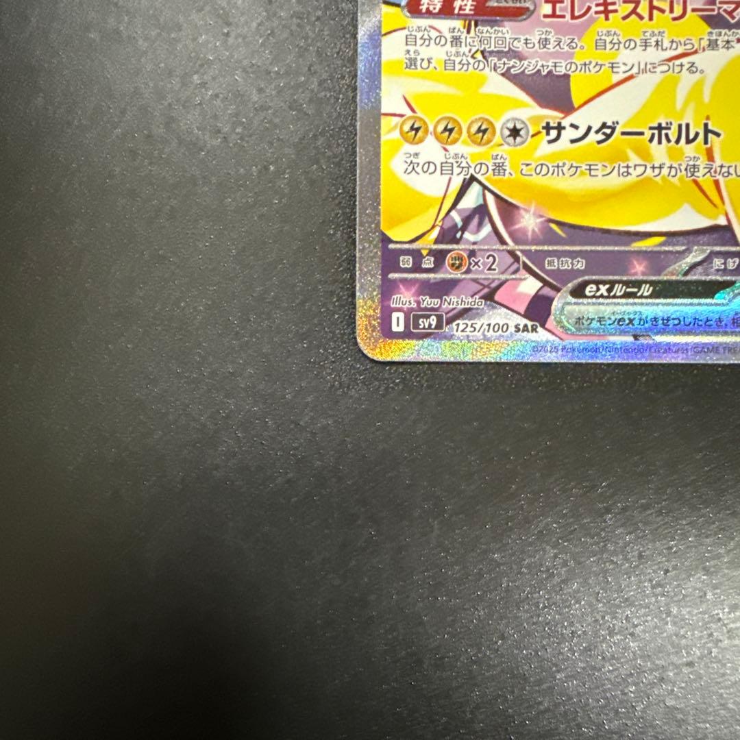 ナンジャモのハラバリーex SAR