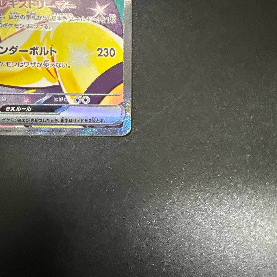 ナンジャモのハラバリーex SAR