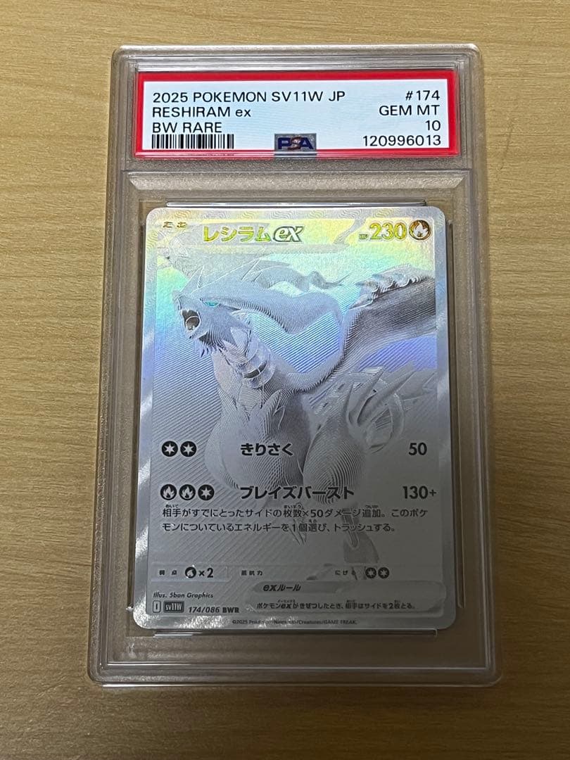 タ*ケ様 ポケモンカード レシラムex bwr psa10