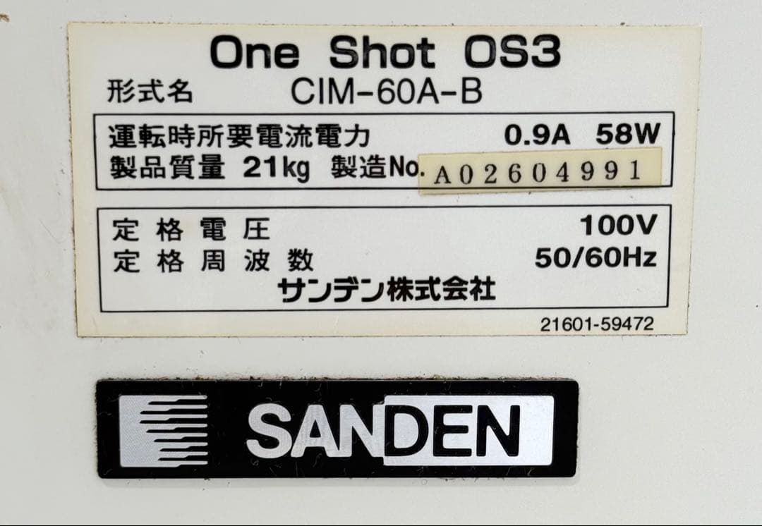 サンデン SANDEN ソフトクリーム機 ワンショット CIM-60A-B
