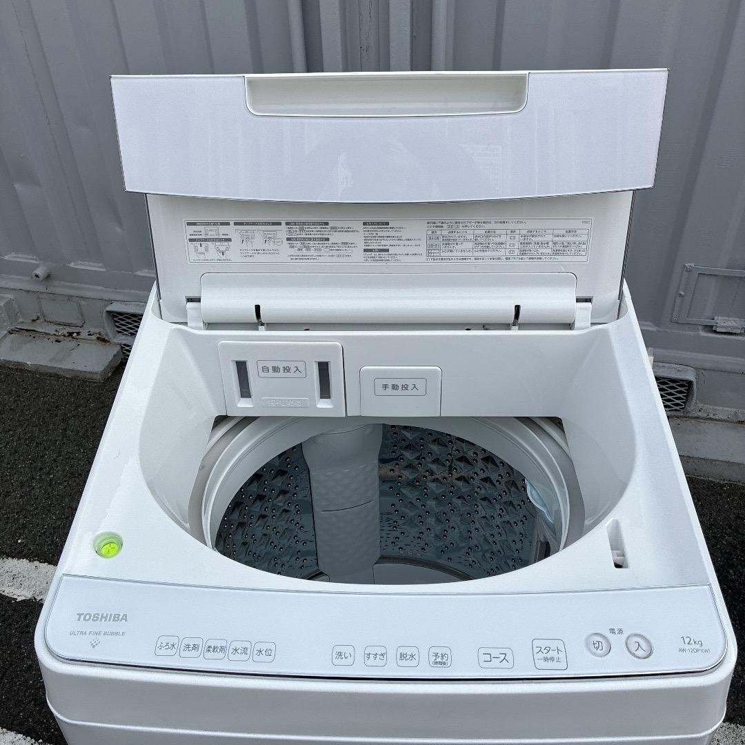 【お値下げOK】2022年製の美品 東芝 洗濯機 12.0k 分解洗浄動作点検済