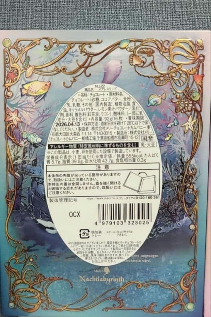 ★最安値★【入手困難】ナハトラビュリント　2026 メリーチョコレート