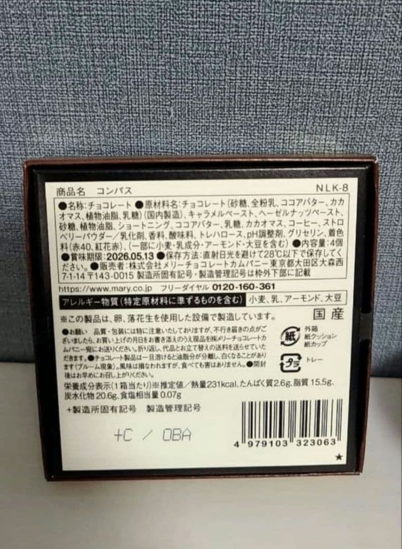 ★最安値★【入手困難】ナハトラビュリント　2026 メリーチョコレート