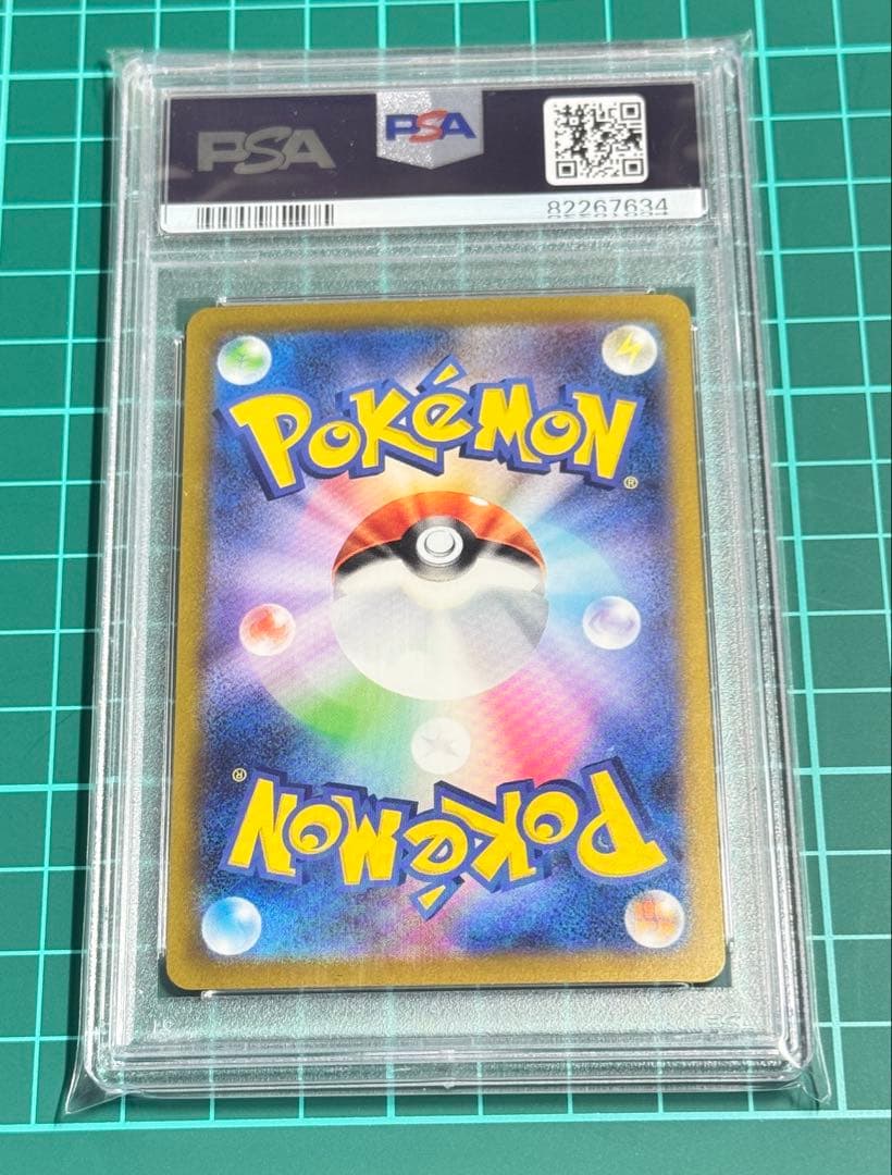 エリカの招待 SAR Psa9