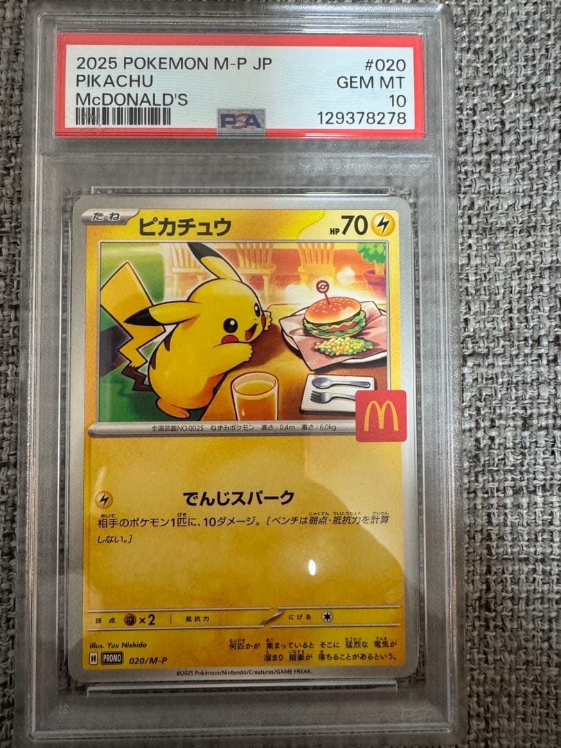 マクドナルド ピカチュウ　PSA10