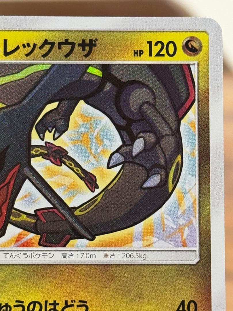 ひかるレックウザ ☆ SM3+ ひかる伝説 057/072