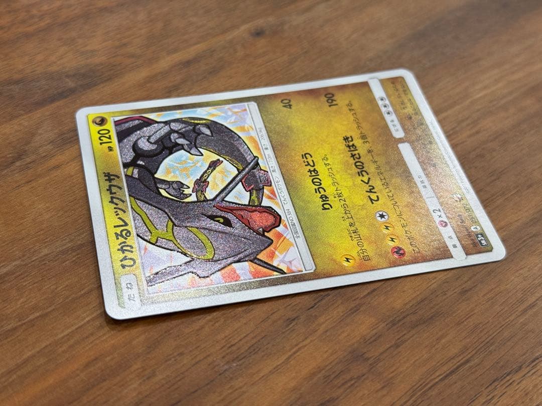 ひかるレックウザ ☆ SM3+ ひかる伝説 057/072