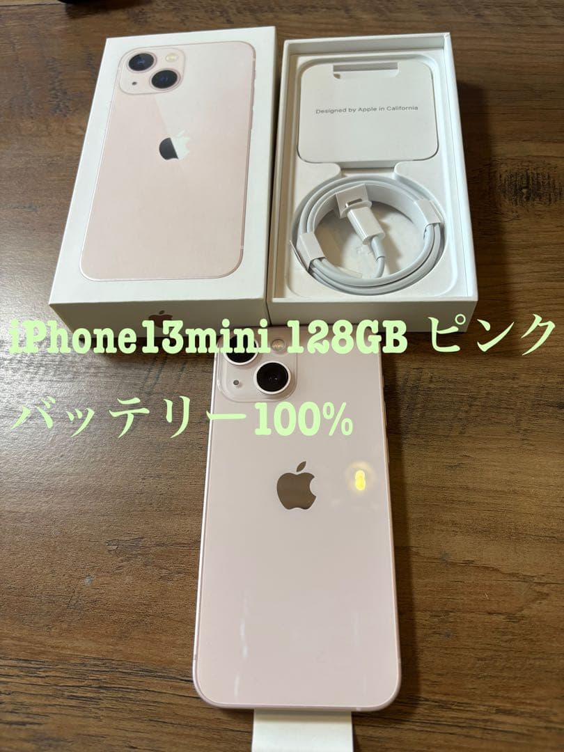 【美品】Apple iPhone 13mini ピンク 本体 128GB