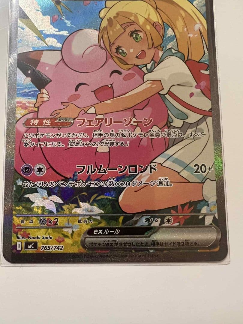 リリエのピッピEX 190 HP