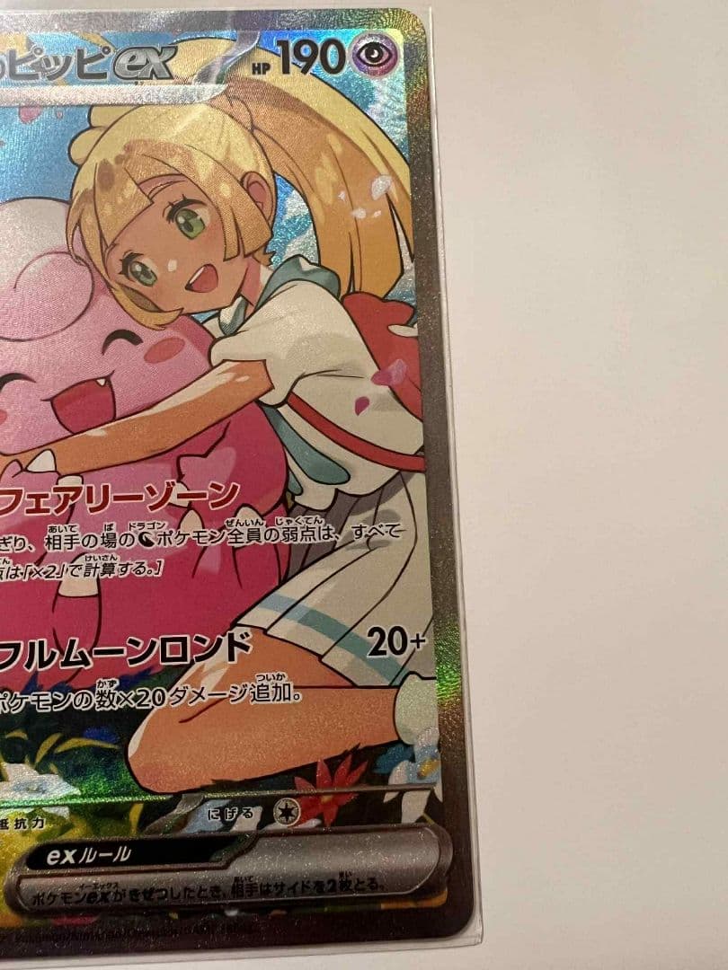 リリエのピッピEX 190 HP