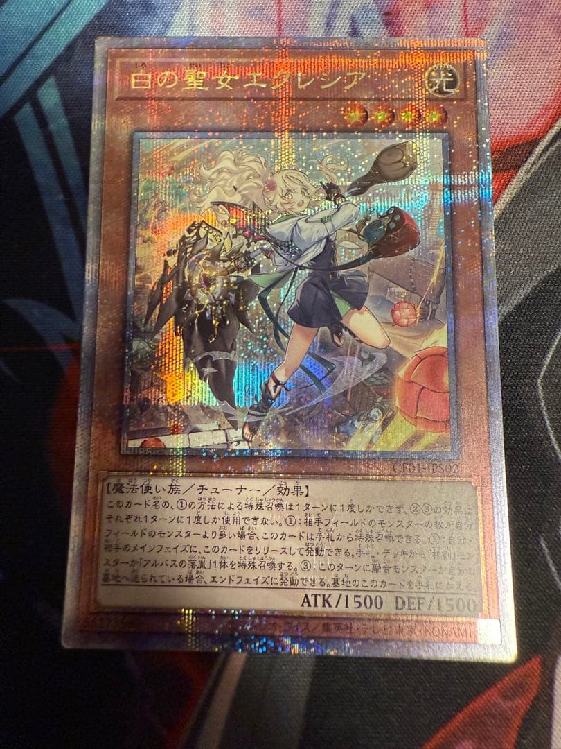 遊戯王 白の聖女エクレシア アルバスの落胤 絵違い