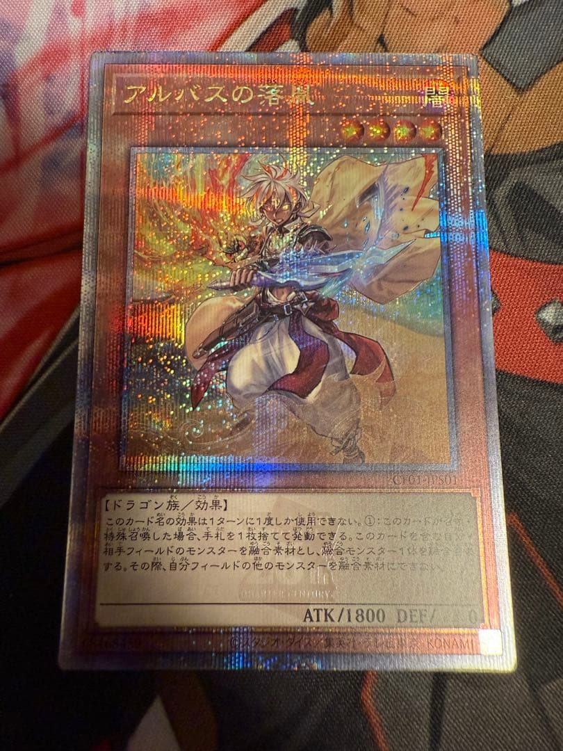 遊戯王 白の聖女エクレシア アルバスの落胤 絵違い