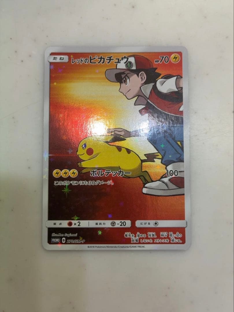 レッドのピカチュウ：ポケモンセンター オープン20周年記念 PROMO SM-…