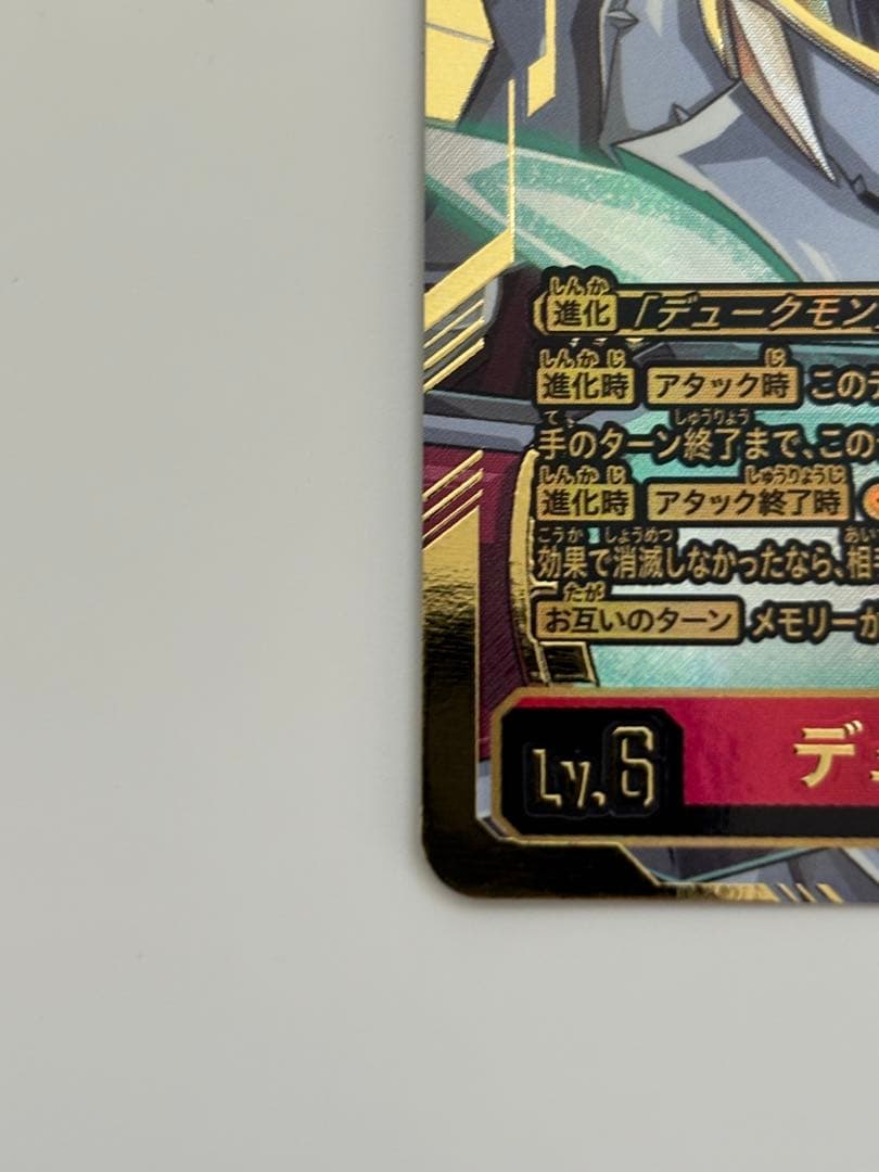 デュークモンX抗体　希少