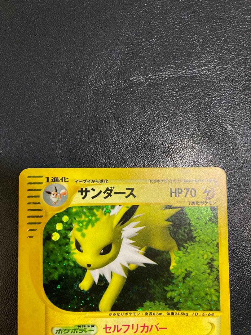 ポケカ サンダース 037/088【おまけ付】