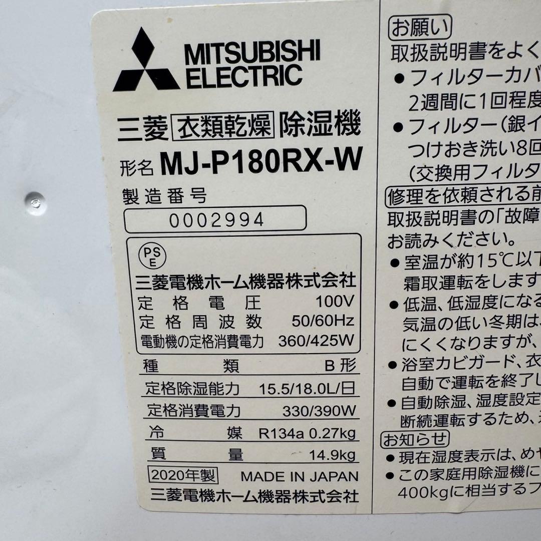 MITSUBISHI 衣類乾燥除湿機 SARARI MJ-P180RX 2020