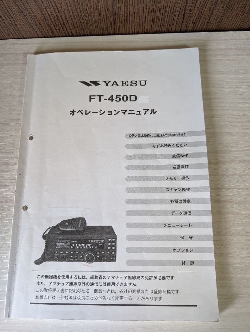 YAESU FT-450DMトランシーバー　50W機