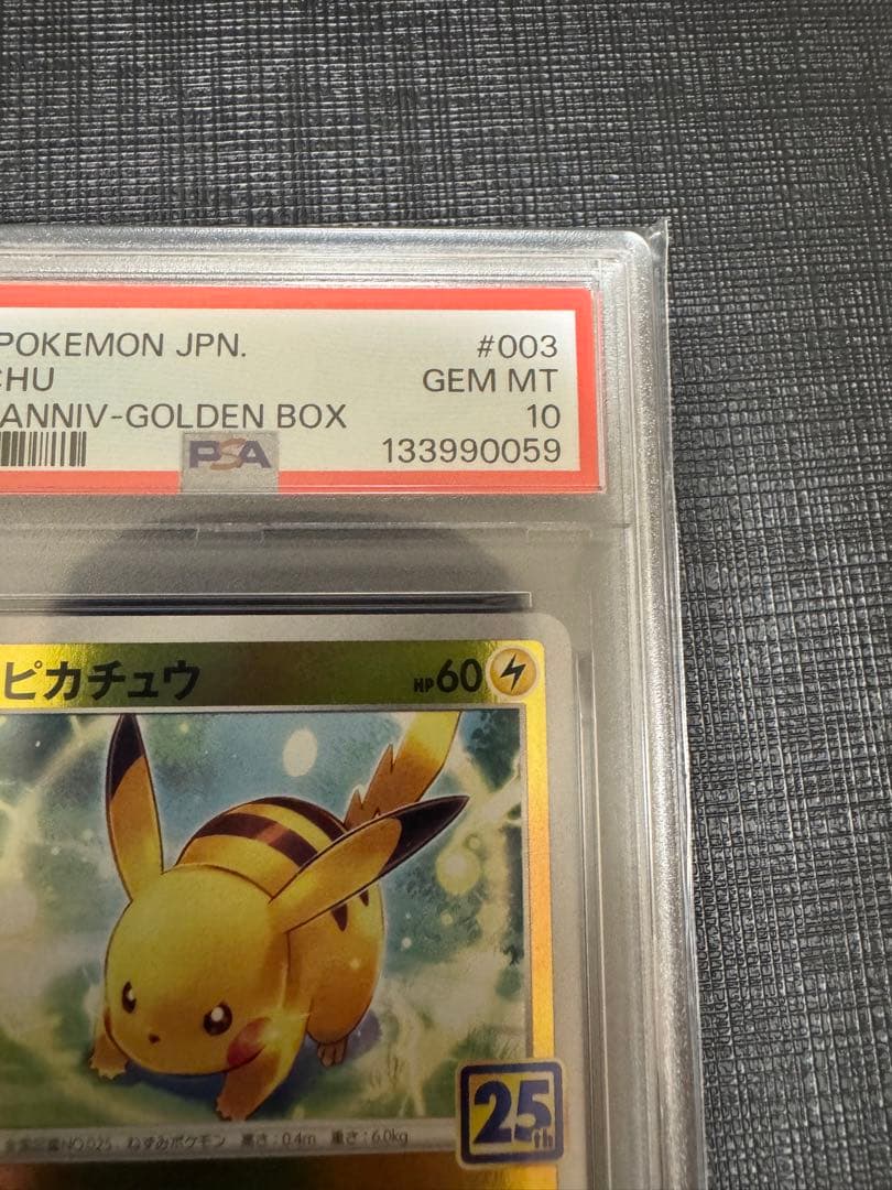 PSA10 ポケモンカード ピカチュウ 25th ミラー ゴールデンBOX