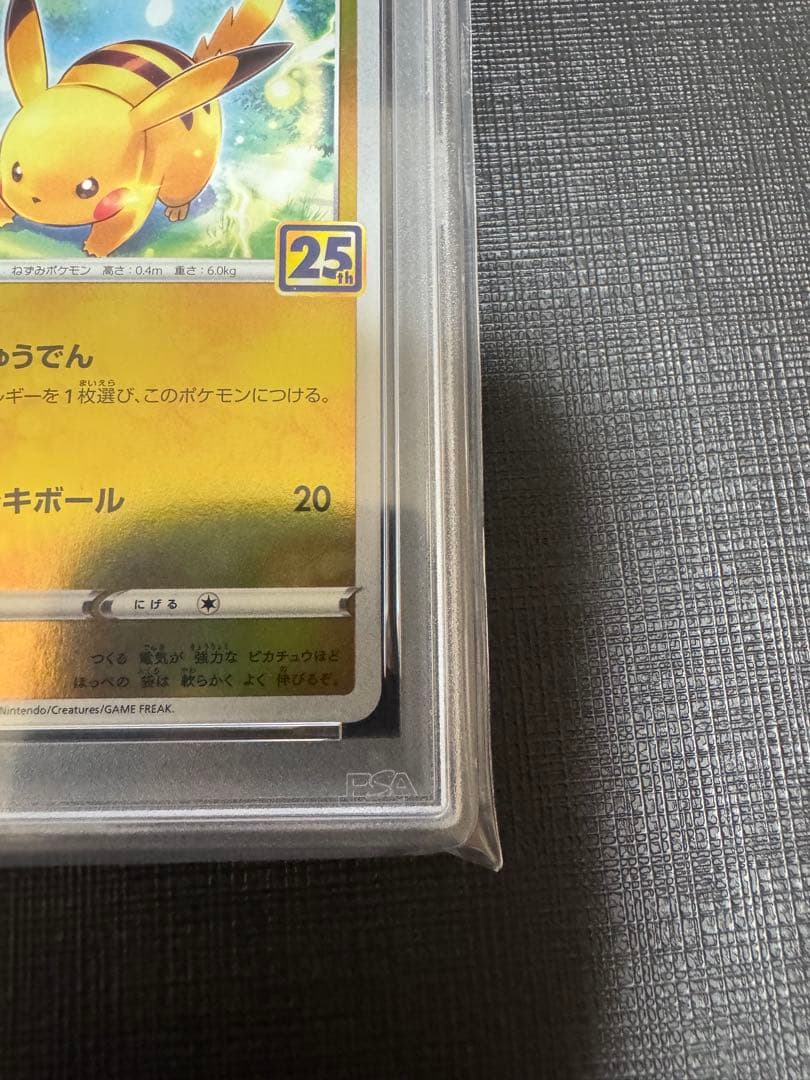 PSA10 ポケモンカード ピカチュウ 25th ミラー ゴールデンBOX