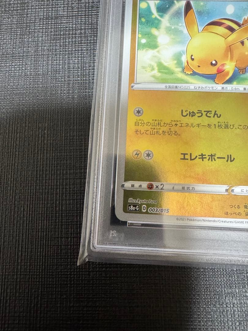 PSA10 ポケモンカード ピカチュウ 25th ミラー ゴールデンBOX