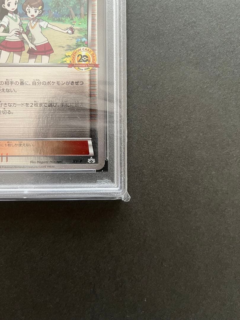 【世界で18枚】センパイとコウハイ 20th プロモ XY-P（PSA9）