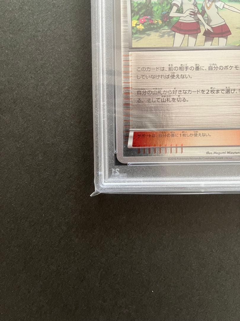 【世界で18枚】センパイとコウハイ 20th プロモ XY-P（PSA9）