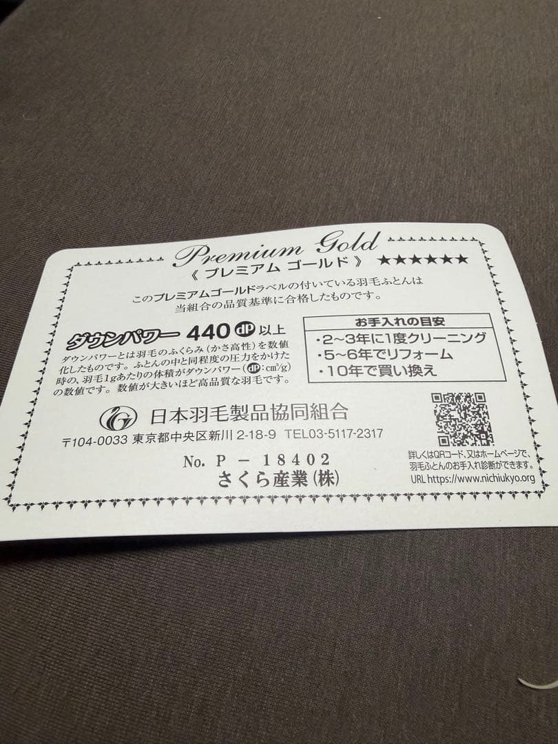 ホワイトマザーグースダウン93% 掛け布団 モリリン