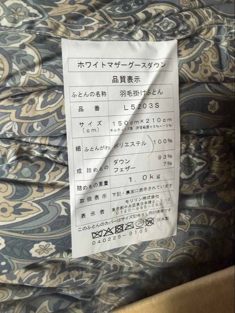 ホワイトマザーグースダウン93% 掛け布団 モリリン