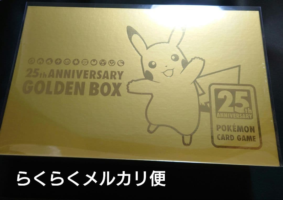 ポケモンカード 25th Anniversary ゴールデンボックス　　未開封