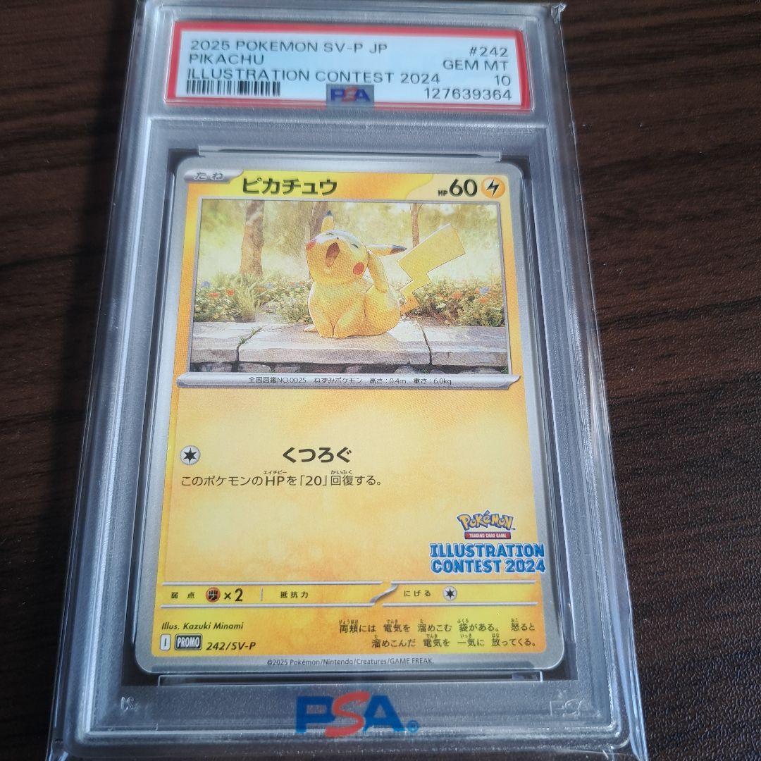 ピカチュウ：イラストレーションコンテスト 2024 PROMO SV-Pプロモ…