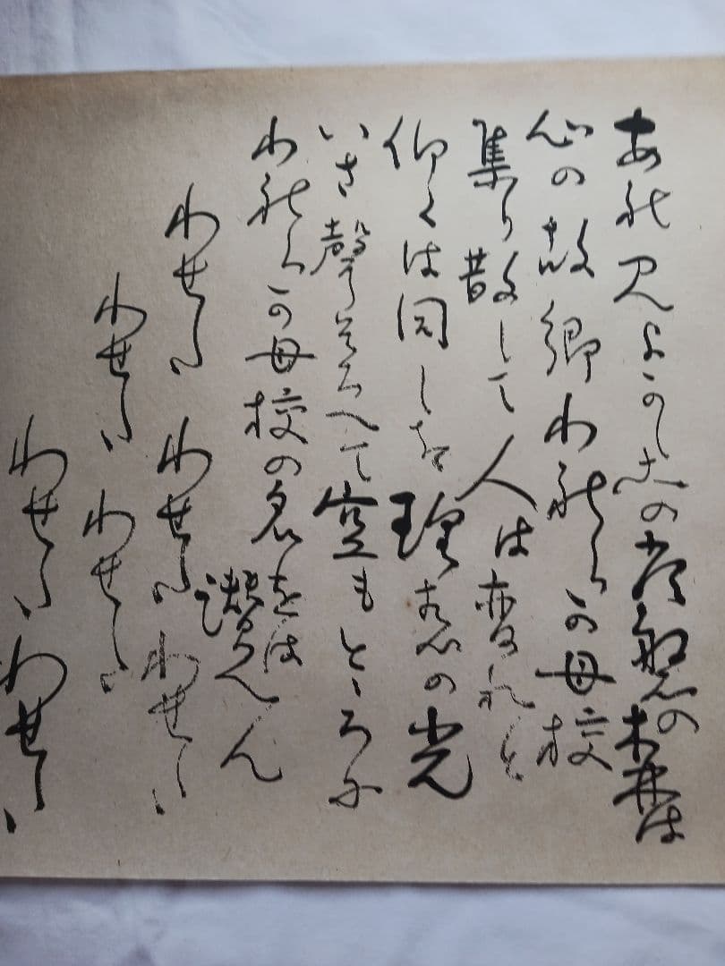 早稲田大学校歌 、相馬御風作、美濃和紙に印刷文字、立350x幅900送料無料