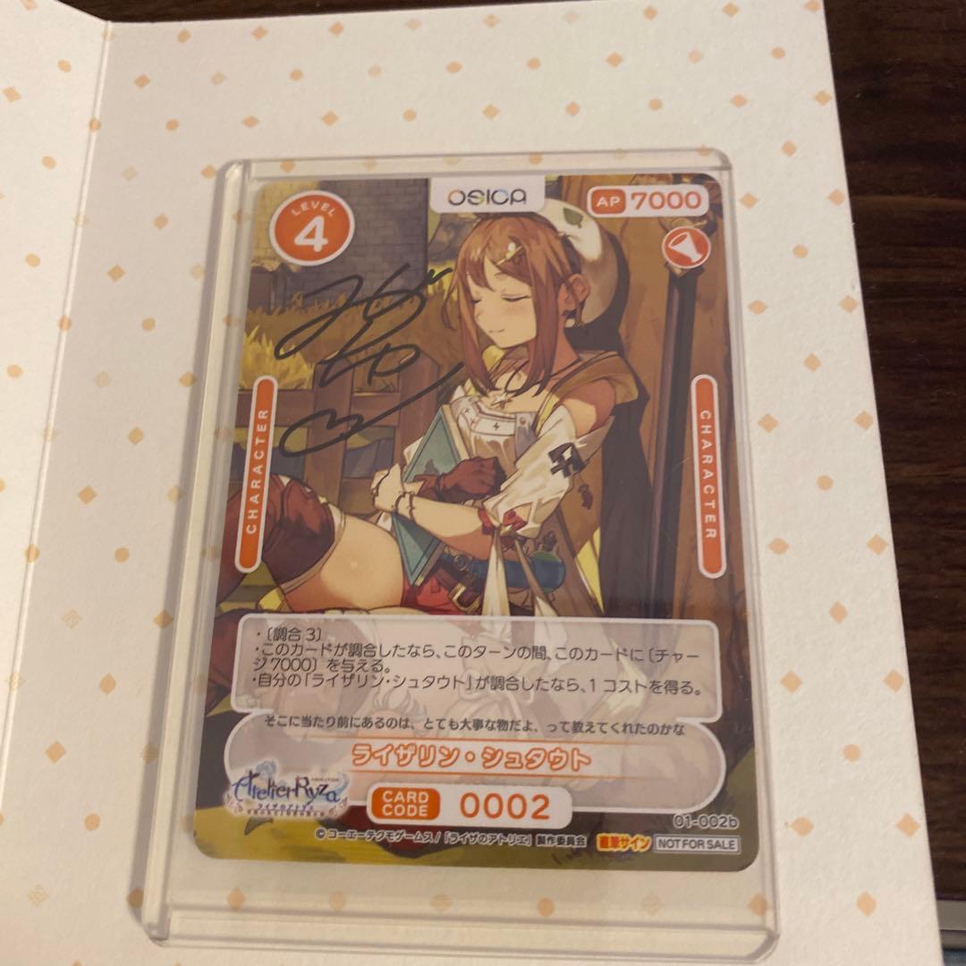 OSICA ライザのアトリエ　ライザ　直筆　サイン