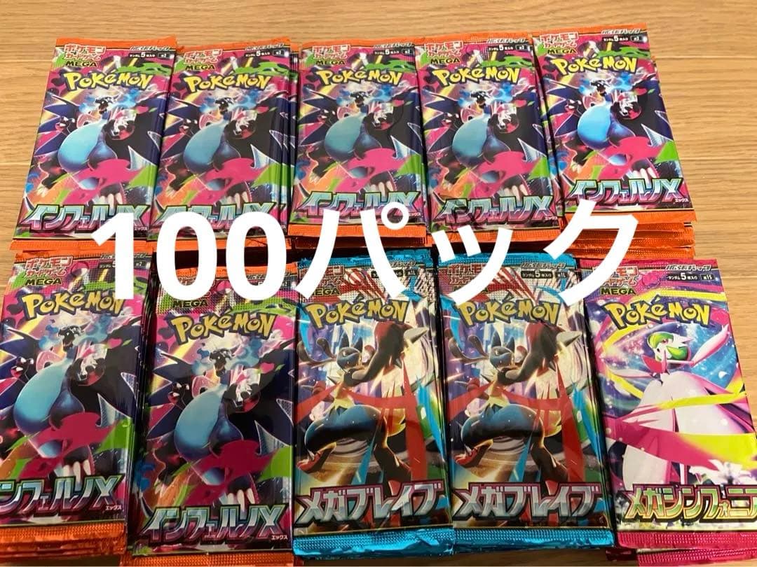 サーチ済み　100パック　ポケモンカード
