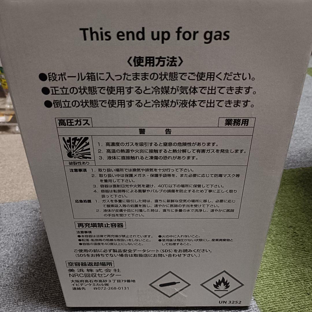 エアコン用冷媒ガス残量3.6kg マイベルペット R-32 (美浜株式会社製)