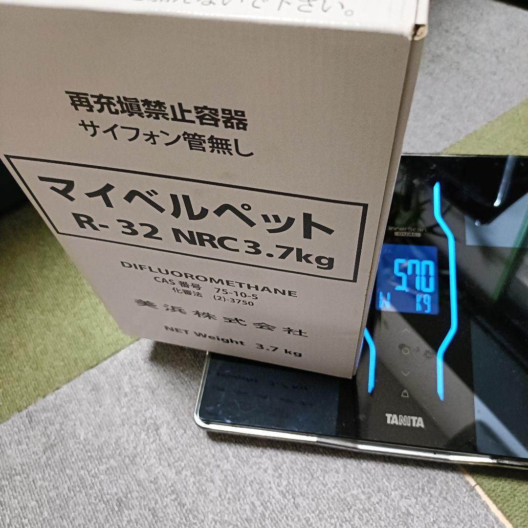 エアコン用冷媒ガス残量3.6kg マイベルペット R-32 (美浜株式会社製)