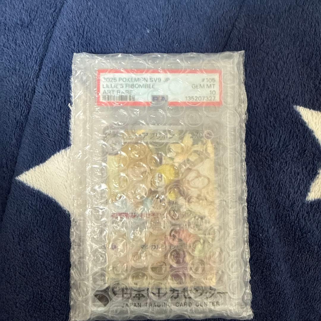 リーリエのアブリボン　PSA10 未開封　おまけ付き