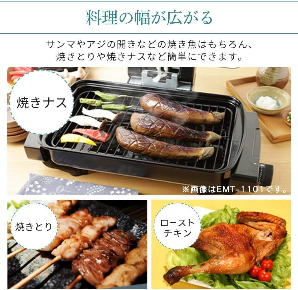 アイリスオーヤマ 無煙ロースター 平面プレート付 EMT-1103-B