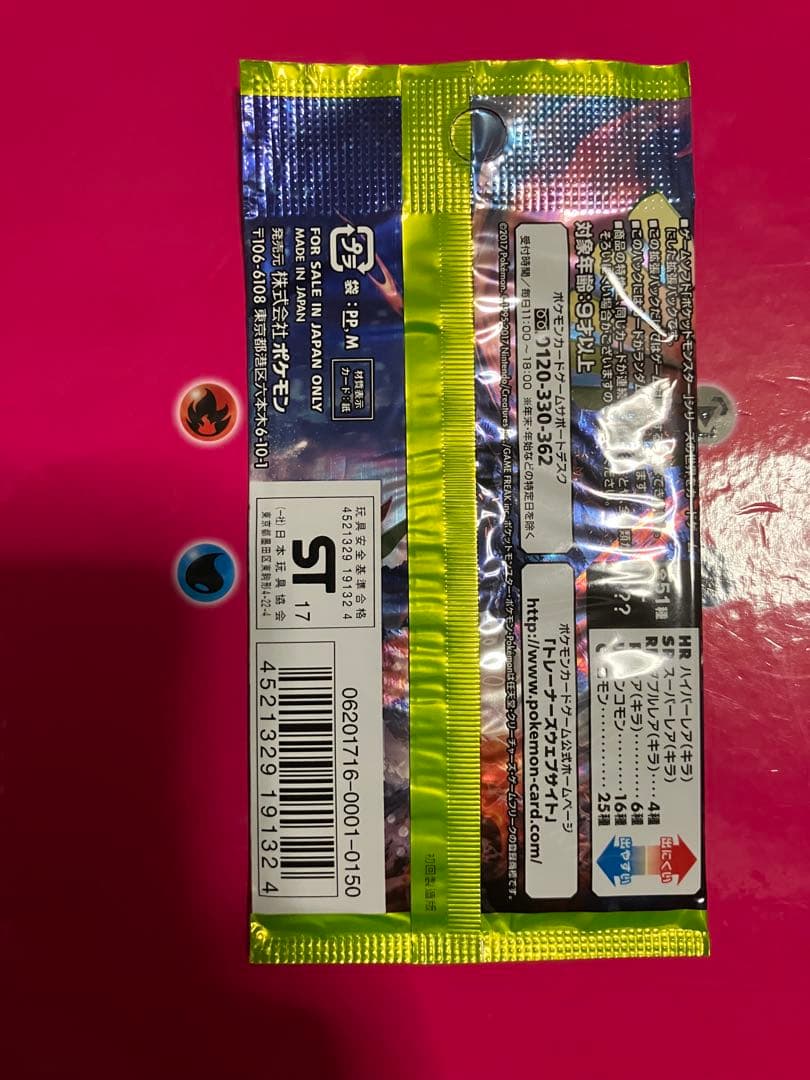 ポケモンカード　闘う虹を見たか　未開封パック