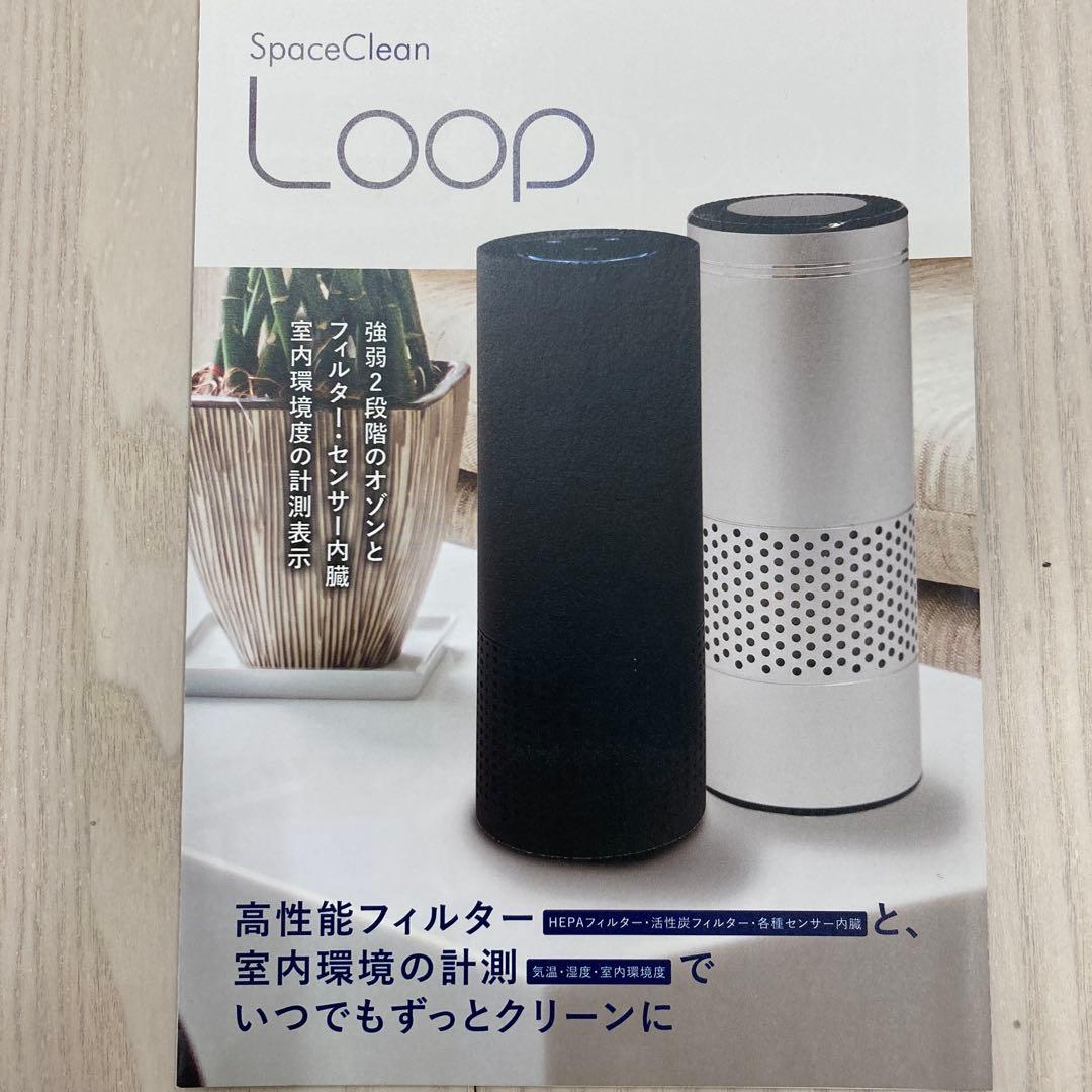空気清浄機能付オゾン除菌・脱臭器　LOOP【新品未開封】　シルバー