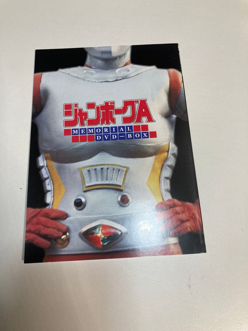 ★特撮DVD ジャンボーグA メモリアルDVDボックス 全2BOX セット希少
