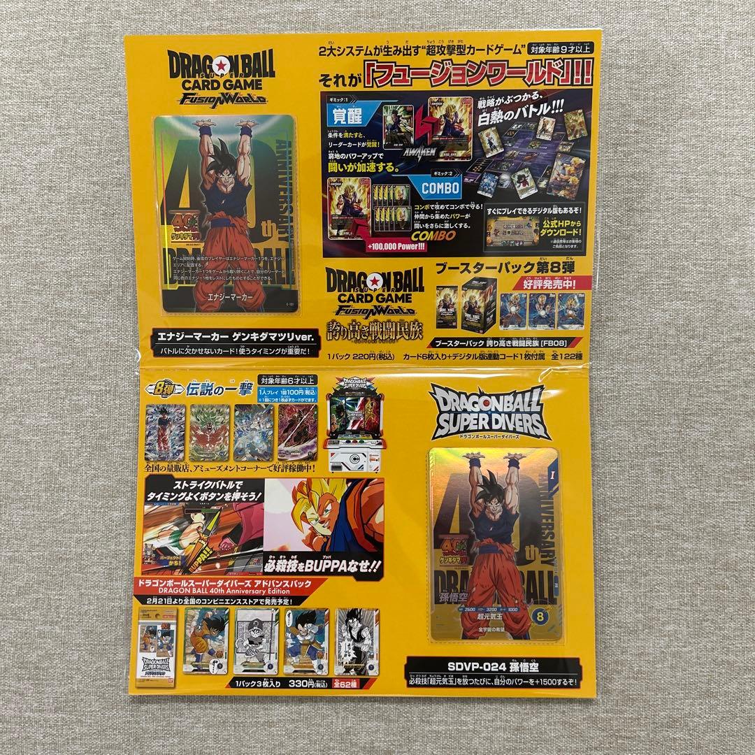 【ドラゴンボール40周年】【新品未開封】ゲンキダマツリ 入場特典セット おまけ付