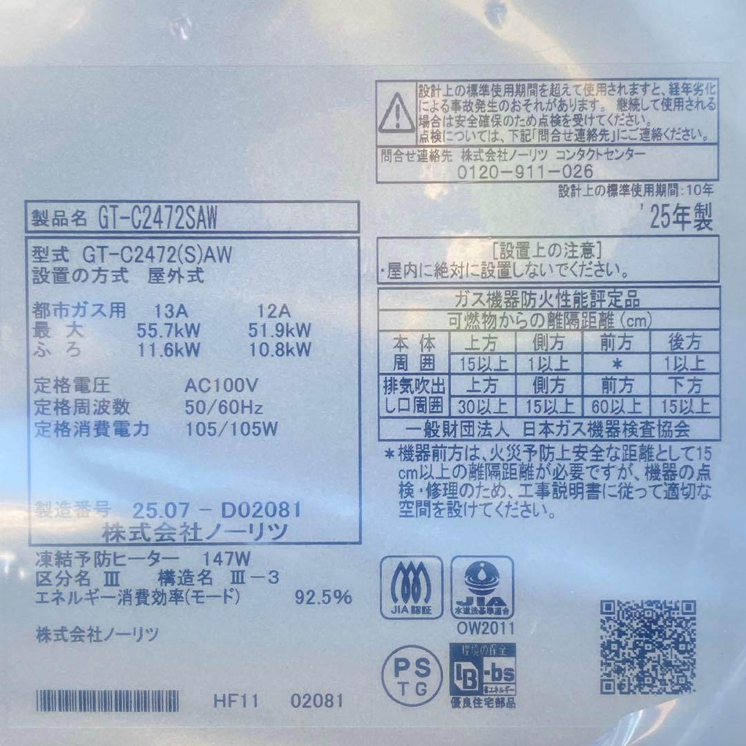 ◎未使用品 ノーリツ GT-C2472SAW ③ エコジョーズ 24号 都市ガス
