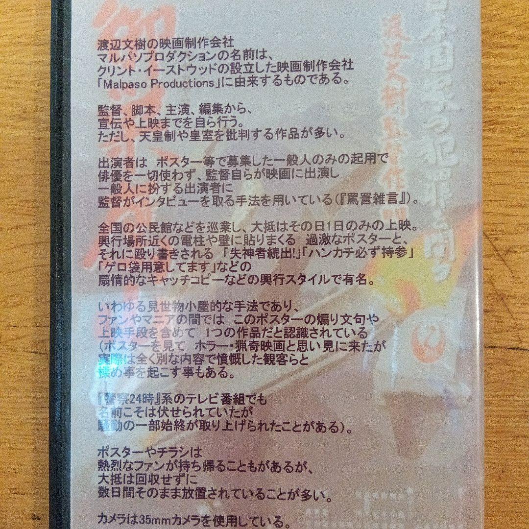 渡辺文樹監督　「御巣鷹山」