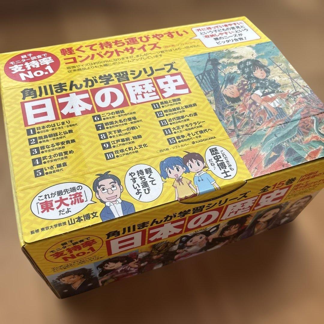 【新品同様】角川まんが学習シリーズ 日本の歴史 全15巻定番セット　全巻セット