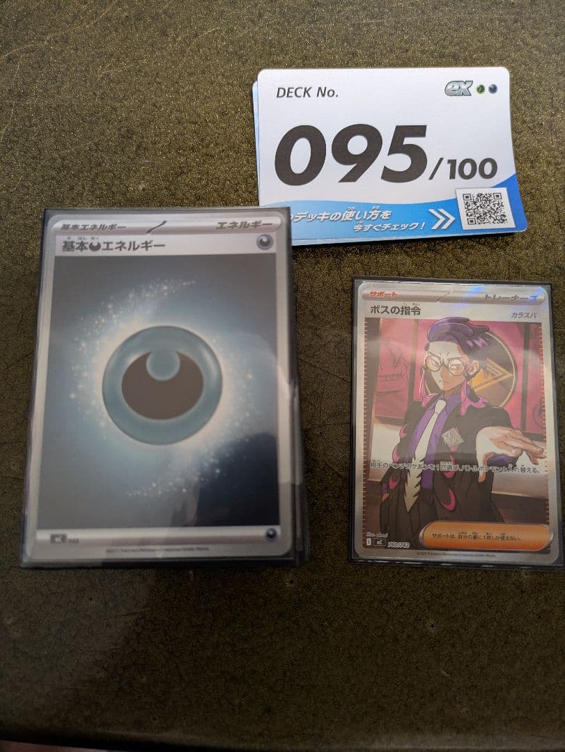 ボスの指令 カラスバ 760/742 スタートデッキ100 095/100