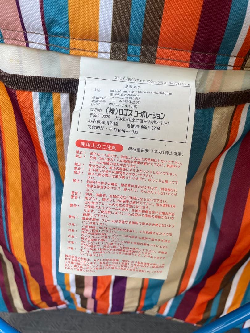 LOGOS あぐらチェア ストライプ 2脚セット