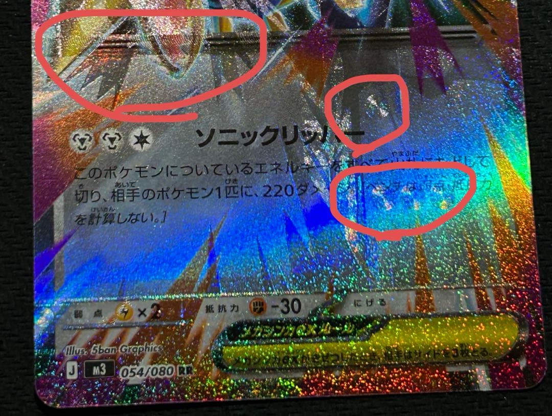 【ホロ抜け、ホロズレ】メガエアームドEX 260 HP 特大